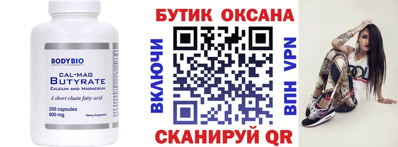 БУТИРАТ Butirat  цена   Константиновск 