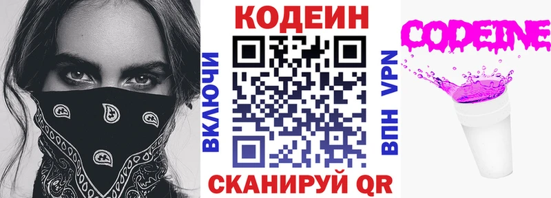 Кодеин Purple Drank  дарнет шоп  Константиновск 